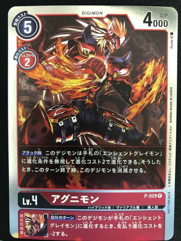 アグニモン[Ｐ][パラレル]