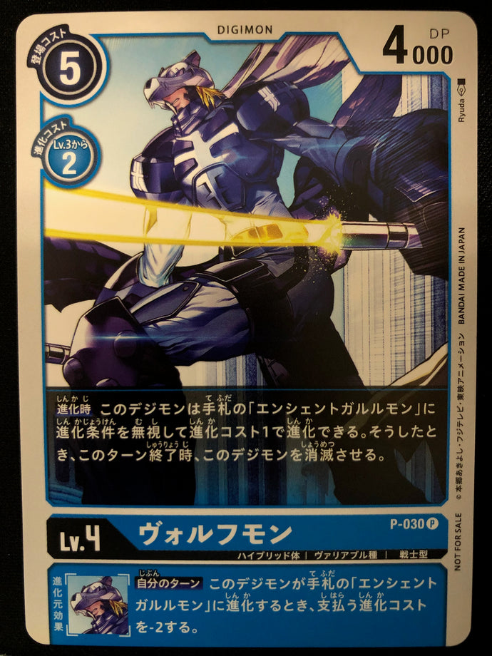 ヴォルフモン[Ｐ]