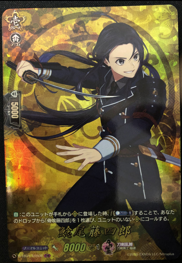 《鯰尾藤四郎》　TRR