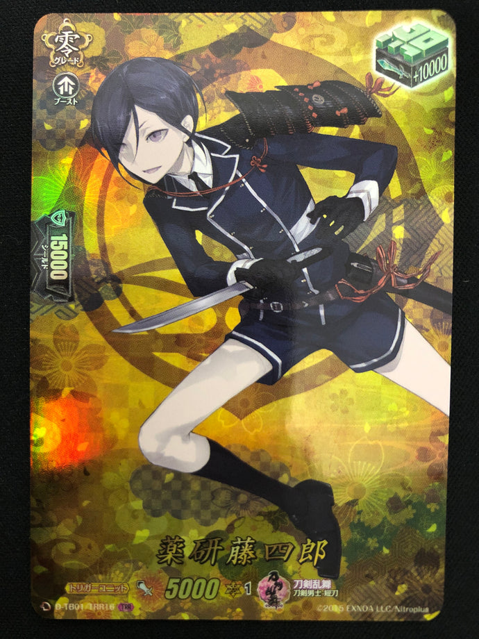 《薬研藤四郎》　TRR