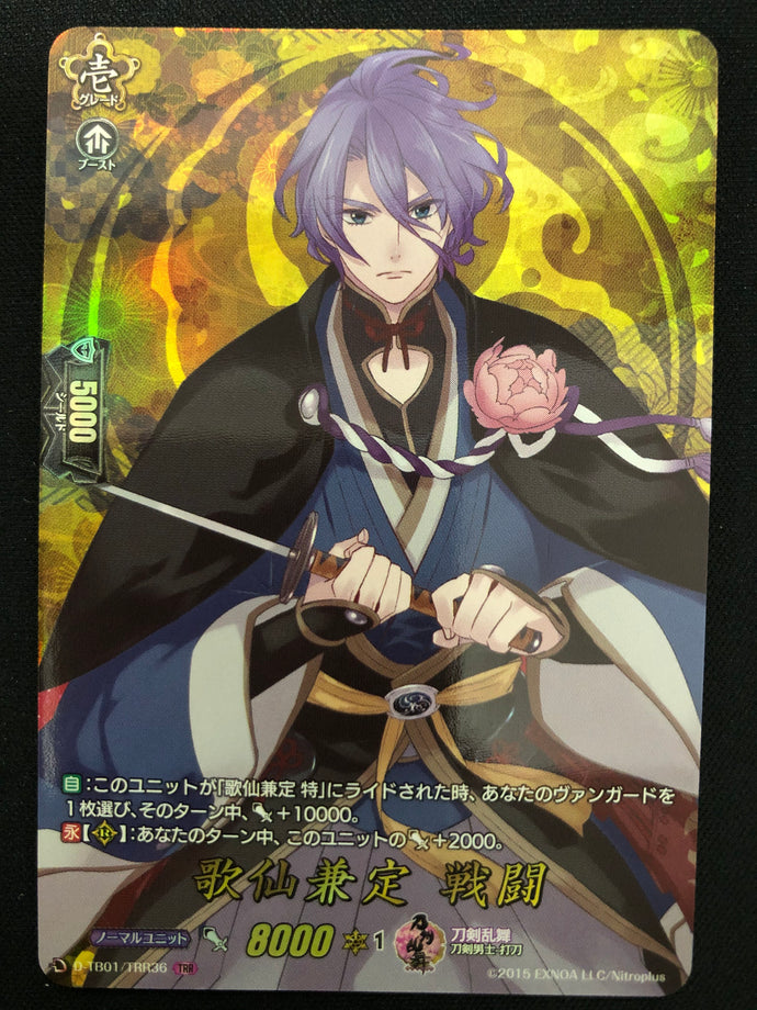 《歌仙兼定 戦闘》　TRR