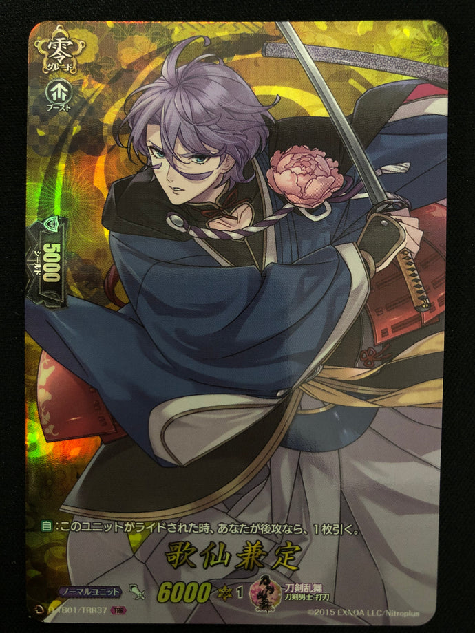 《歌仙兼定》　TRR