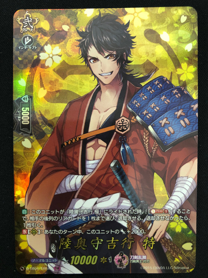 《陸奥守吉行 特》　TRR