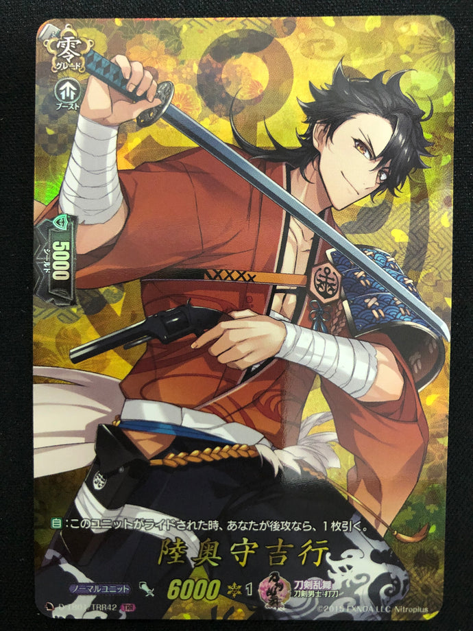 《陸奥守吉行》　TRR