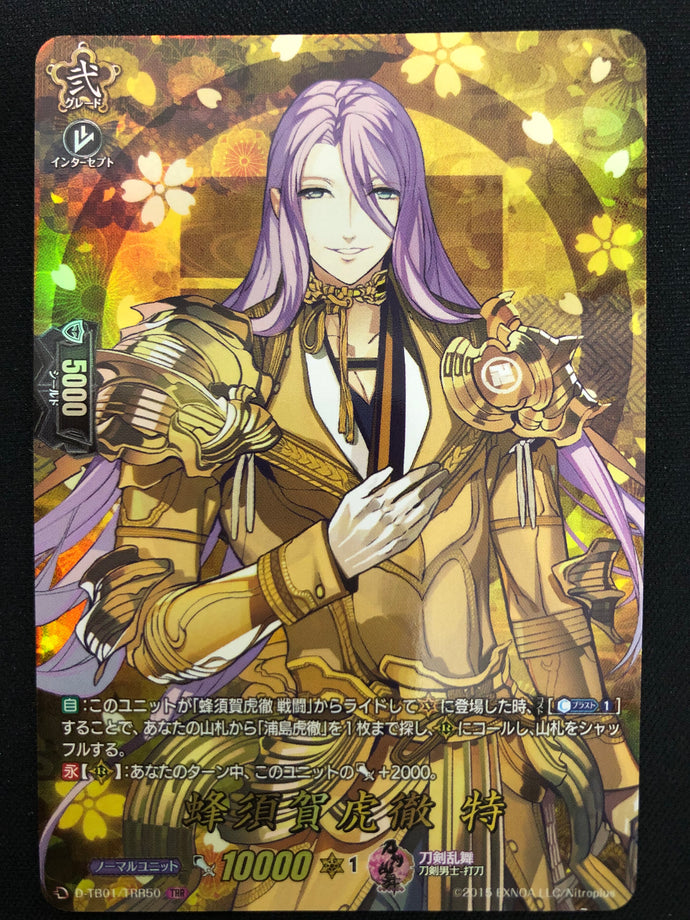 《蜂須賀虎徹 特》　TRR