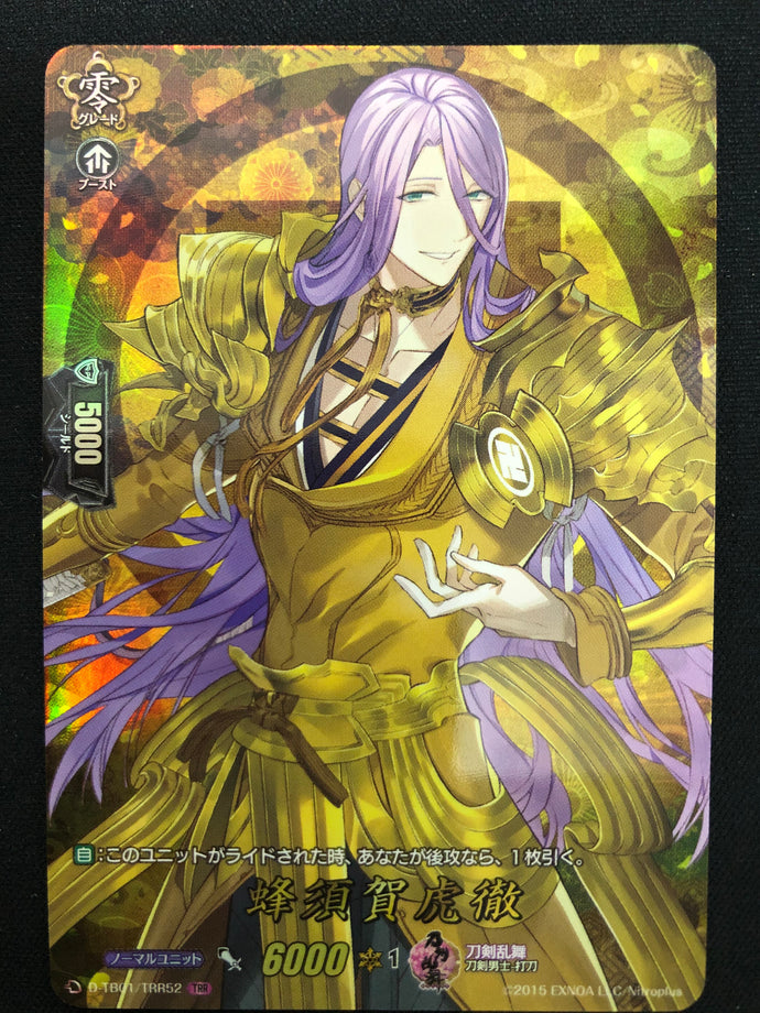 《蜂須賀虎徹》　TRR