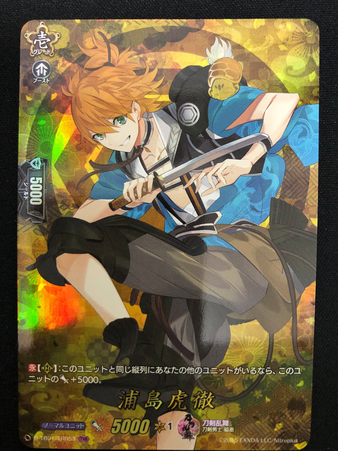 《浦島虎徹》　TRR