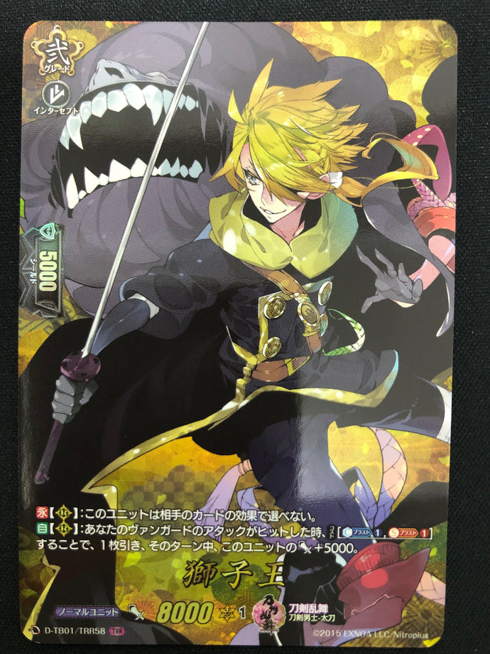 《獅子王》　TRR