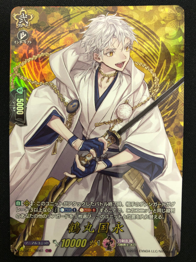 《鶴丸国永》　TRR