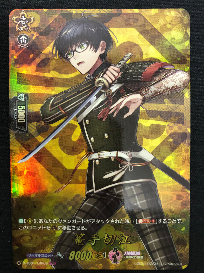 《篭手切江》　TRR