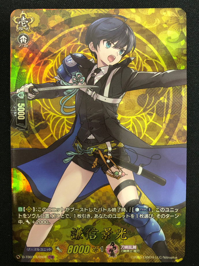 《謙信景光》　TRR