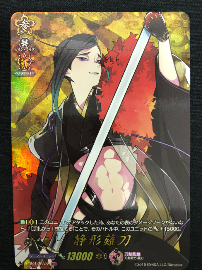 《静形薙刀》　TRR