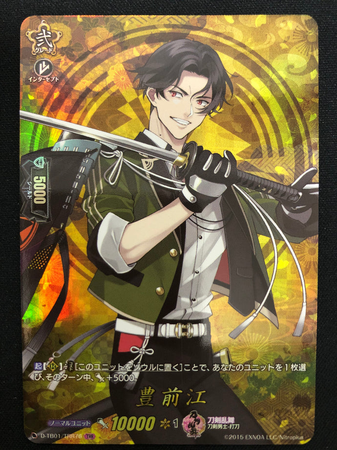 《豊前江》　TRR