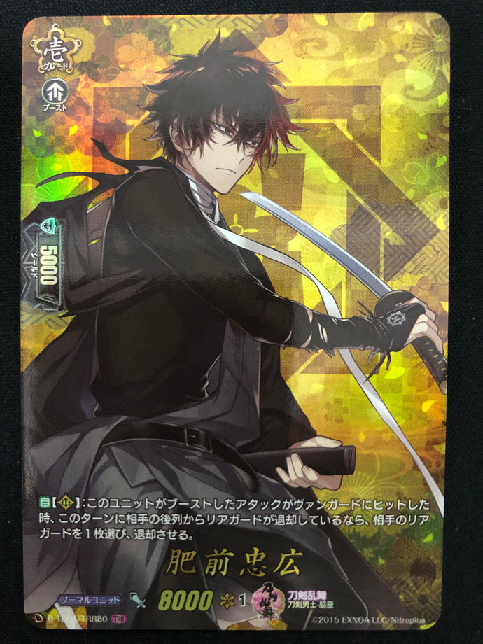 《肥前忠広》　TRR