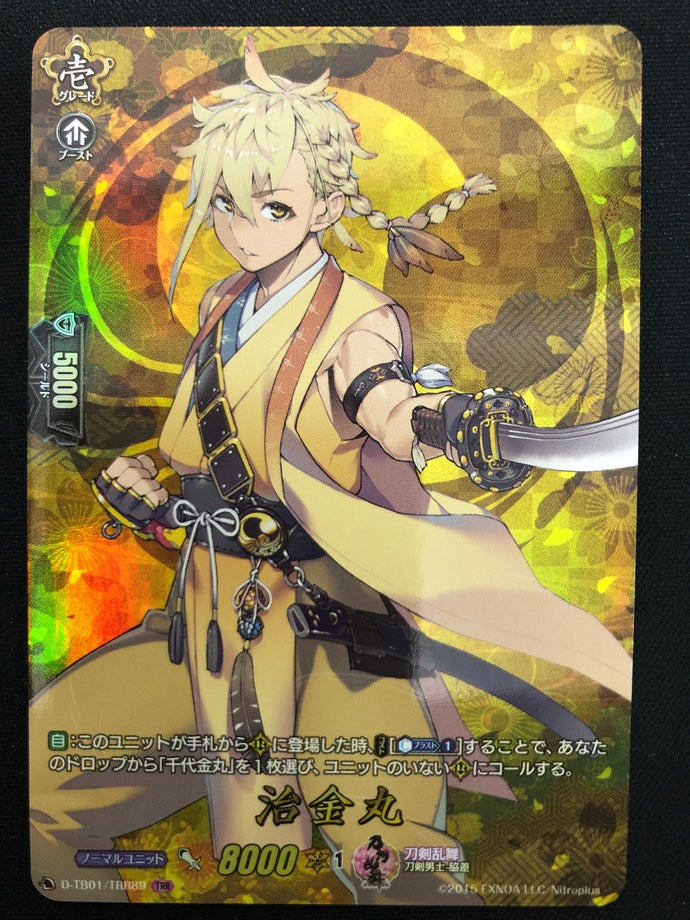 《治金丸》　TRR