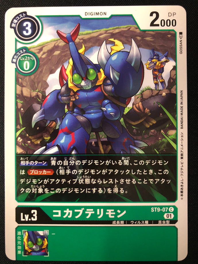 コカブテリモン[C]