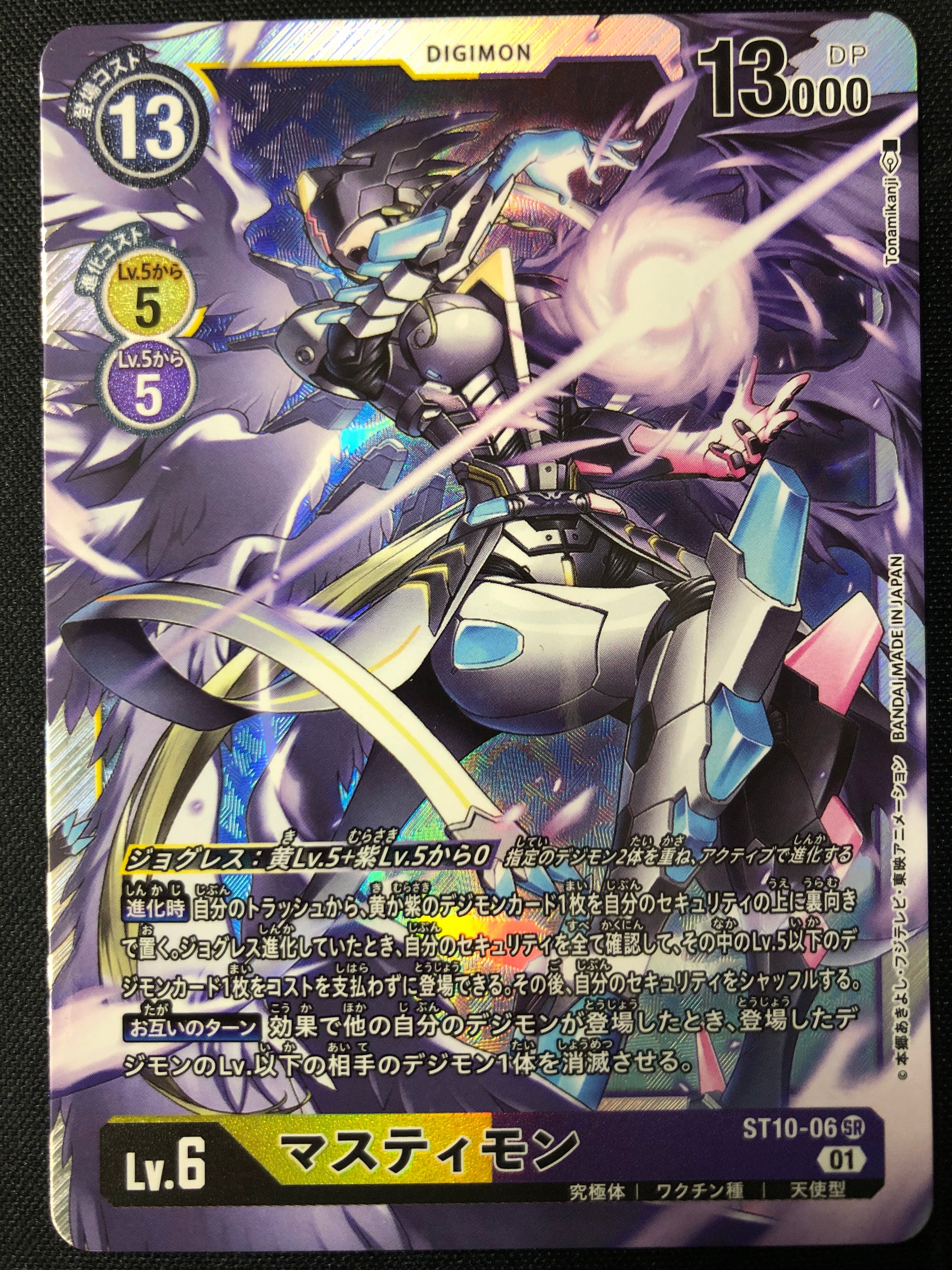 マスティモン[SR] – シャカシャカトレカ