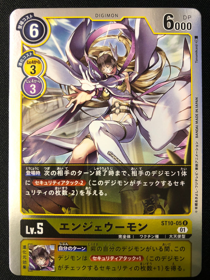 エンジェウーモン[R]