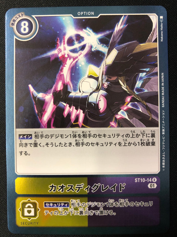 カオスディグレイド[R]