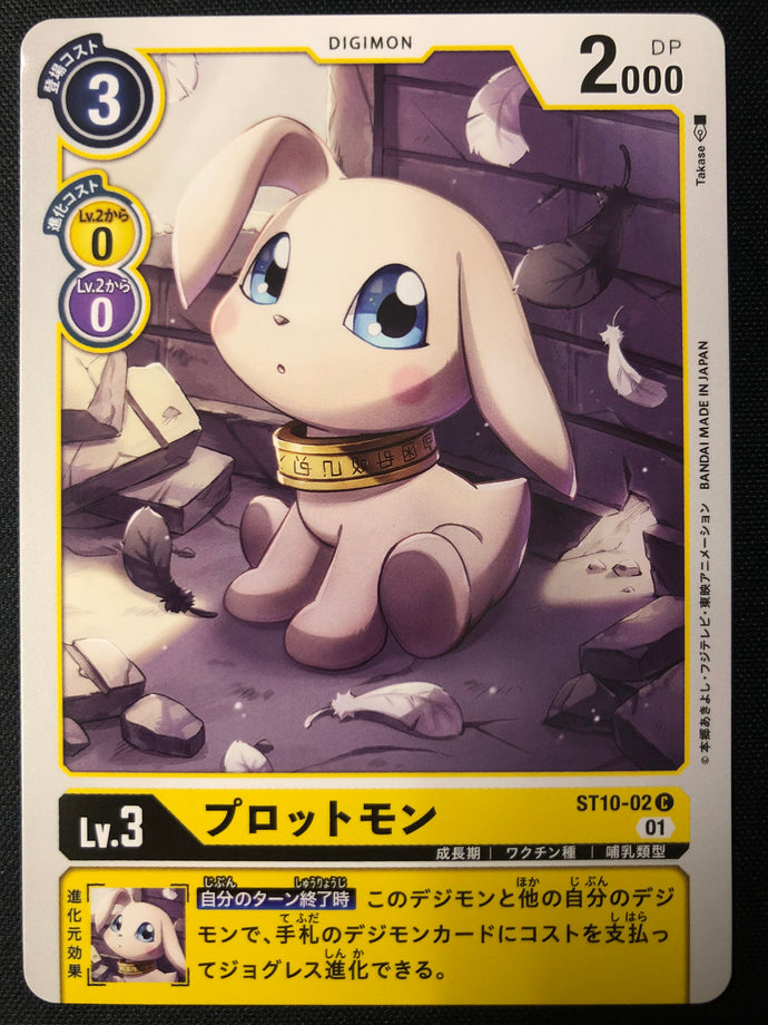 プロットモン[C]