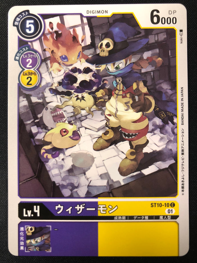 ウィザーモン[C]