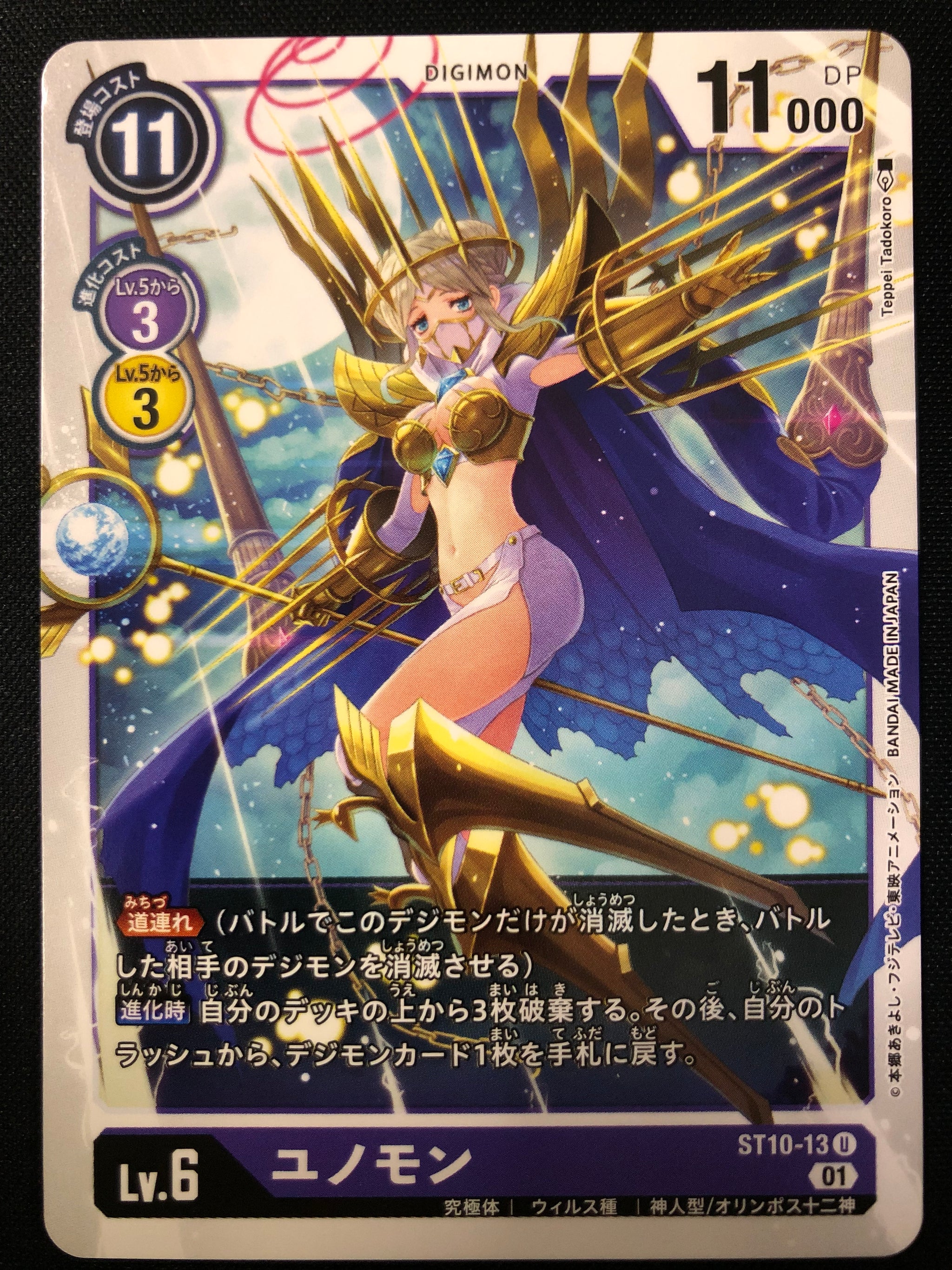 デジモンカード　ユノモン　一枚300円 ユノモン[C] – シャカシャカトレカ