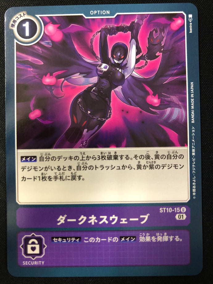 ダークネスウェーブ[C]