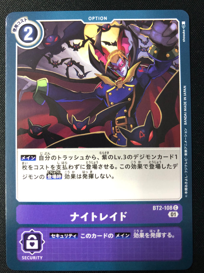 ナイトレイド[C]