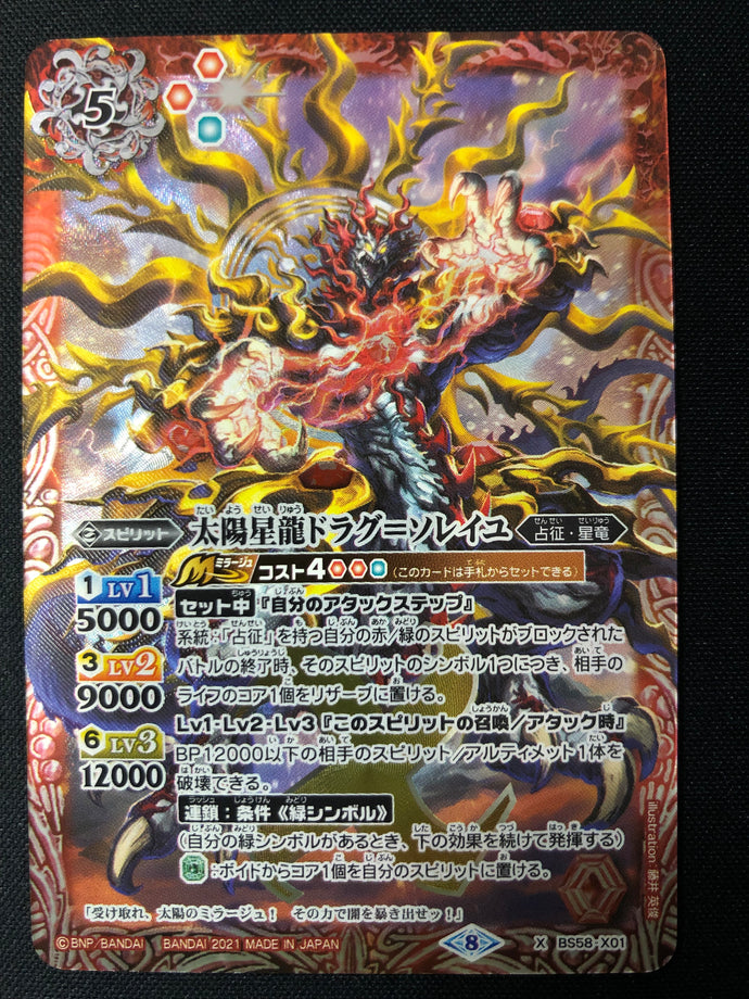 太陽星龍ドラグ＝ソレイユ X
