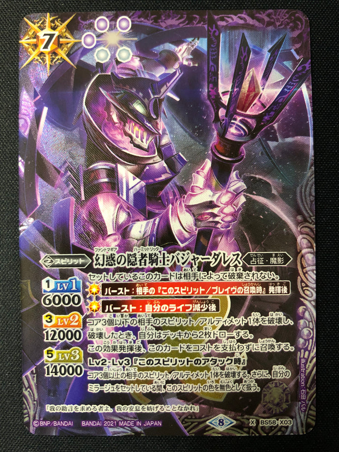 幻惑の隠者騎士バジャーダレス X