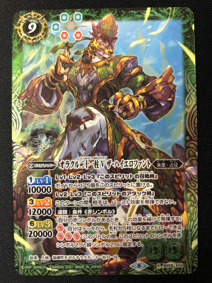 オラクル二十一柱 V ザ・ハイエロファント X