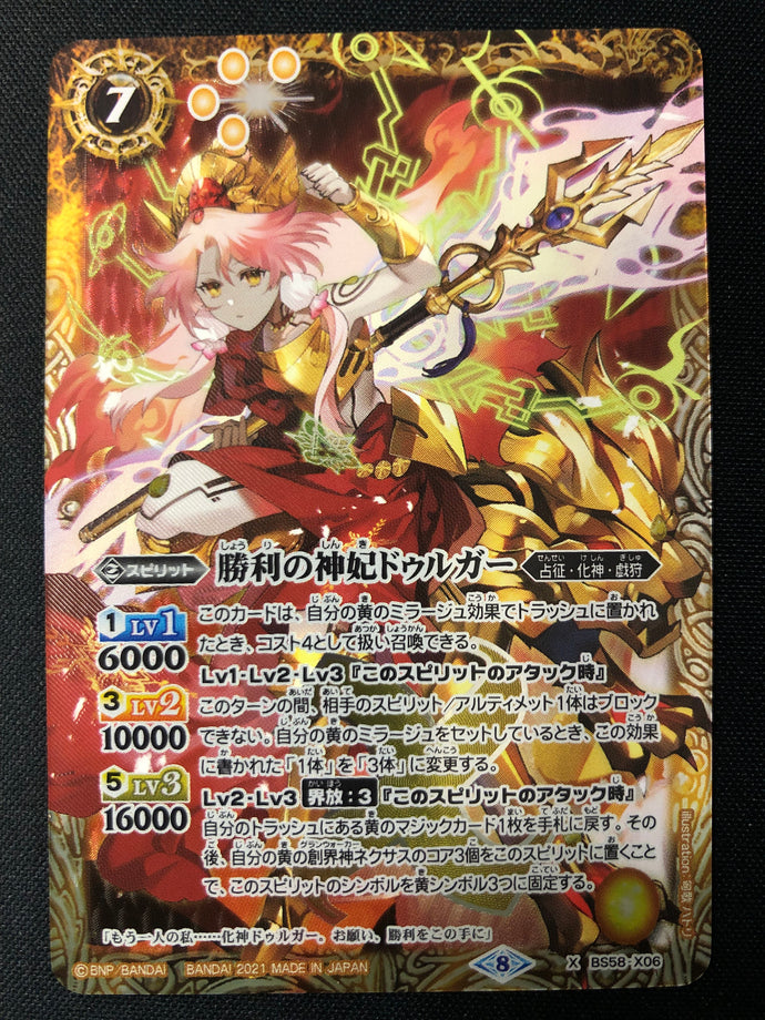 勝利の神妃ドゥルガー X